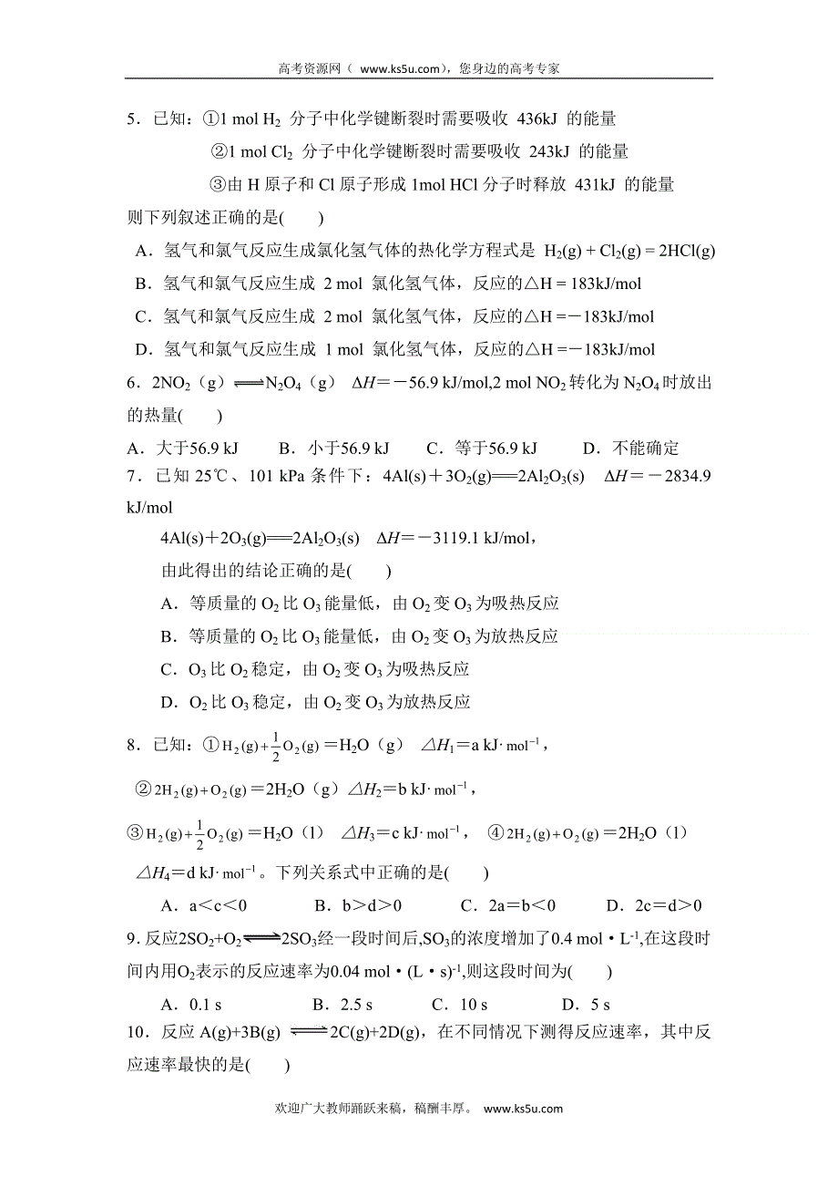 云南省西双版纳傣族自治州民族中学2012-2013学年高二上学期期中考试化学（理）试题 WORD版无答案.doc_第2页