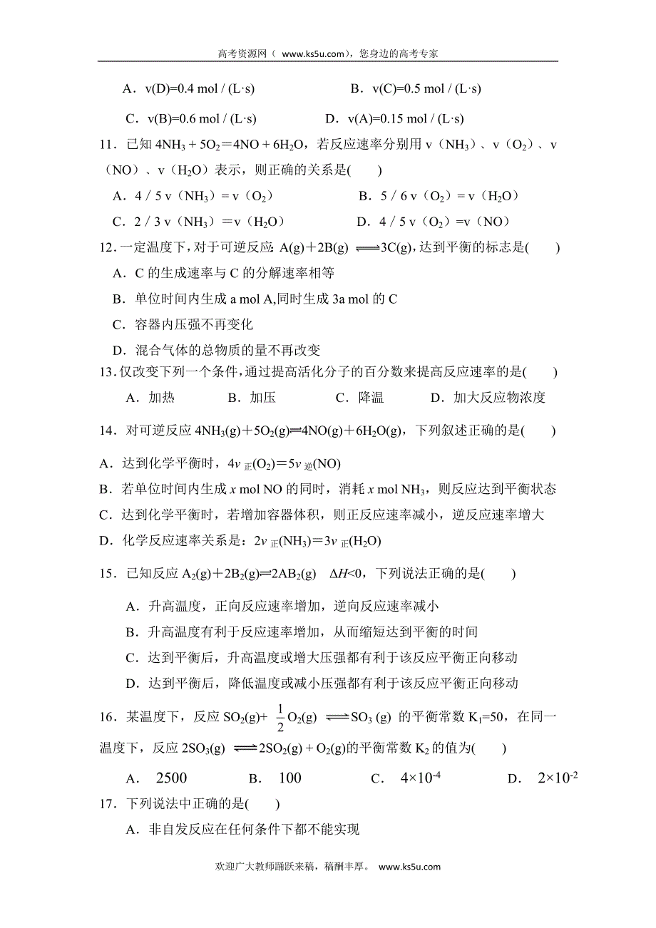 云南省西双版纳傣族自治州民族中学2012-2013学年高二上学期期中考试化学（理）试题 WORD版无答案.doc_第3页