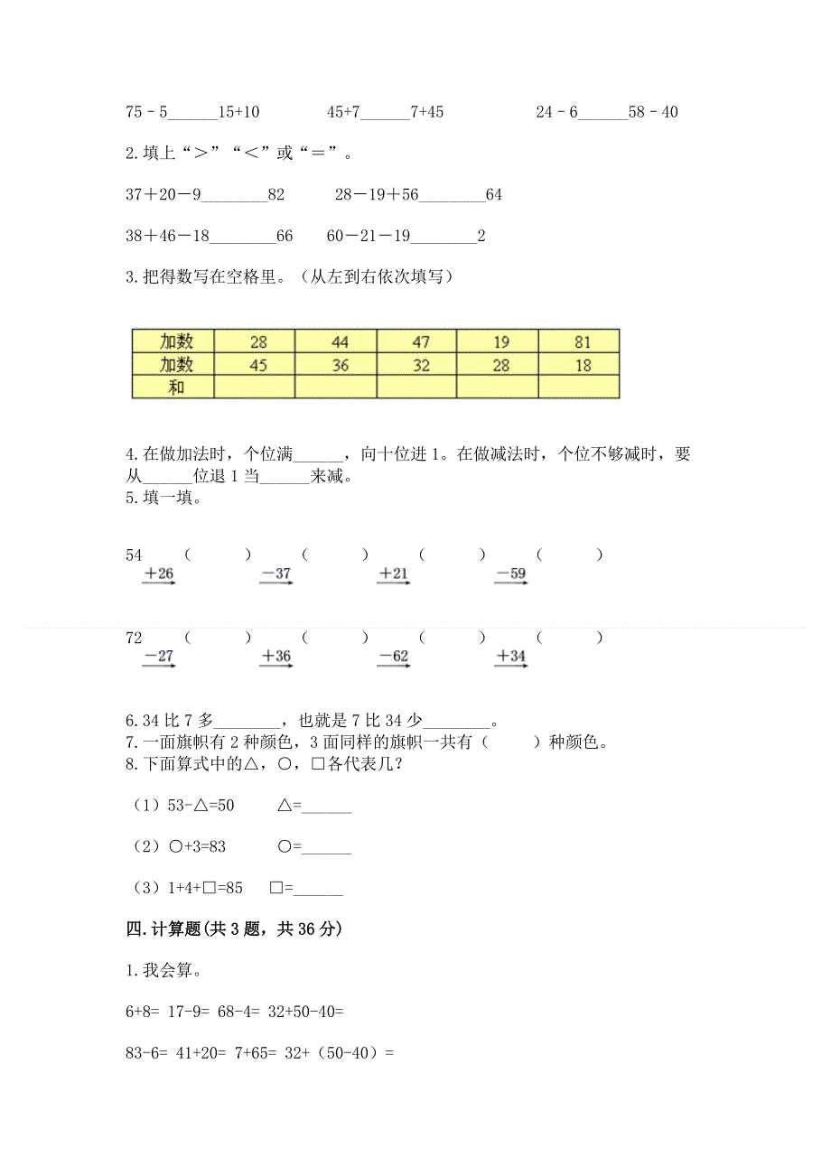 小学数学二年级 100以内的加法和减法 练习题（精练）.docx_第2页