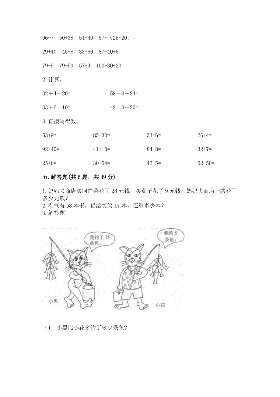 小学数学二年级 100以内的加法和减法 练习题（精练）.docx_第3页