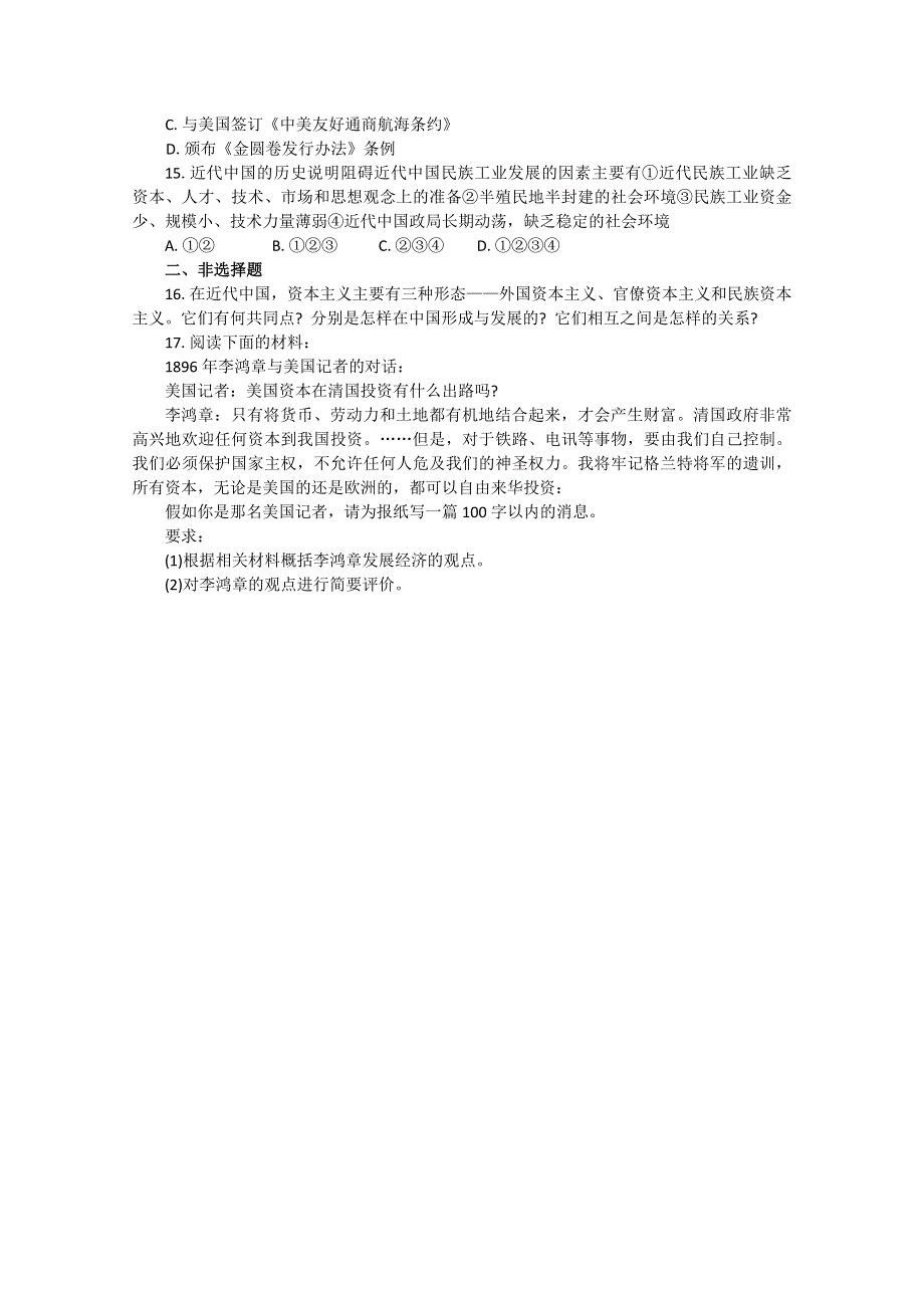 2011年高考历史复习单元检测：近代中国经济结构的变动与资本主义的曲折发展.doc_第3页