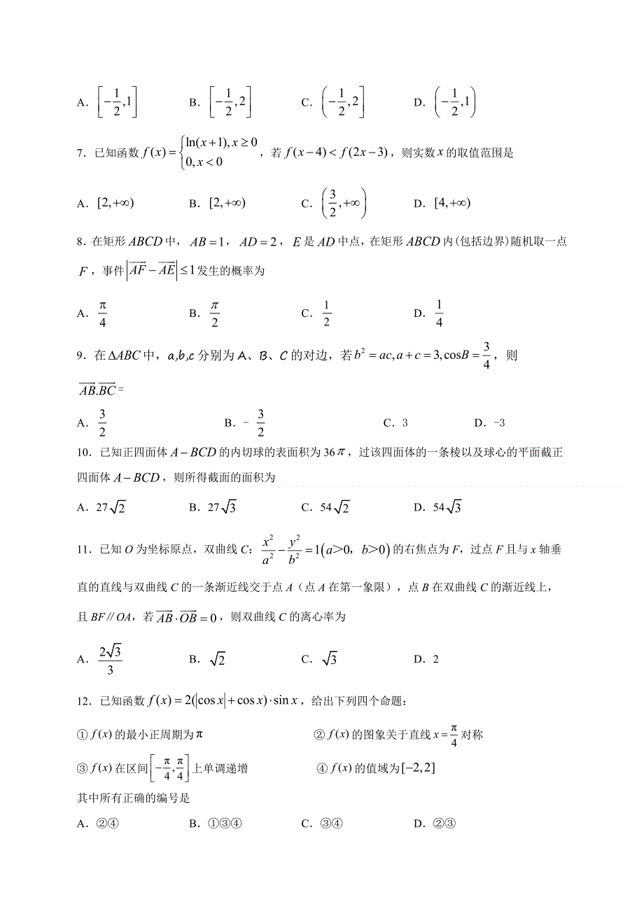 四川省宜宾市叙州区第二中学校2021届高三上学期第一次月考数学（文）试题 WORD版含答案.doc_第2页