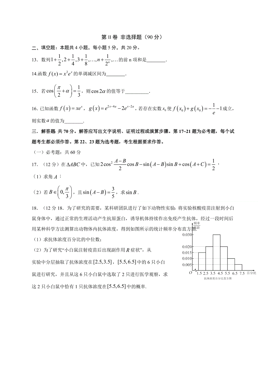 四川省宜宾市叙州区第二中学校2021届高三上学期第一次月考数学（文）试题 WORD版含答案.doc_第3页