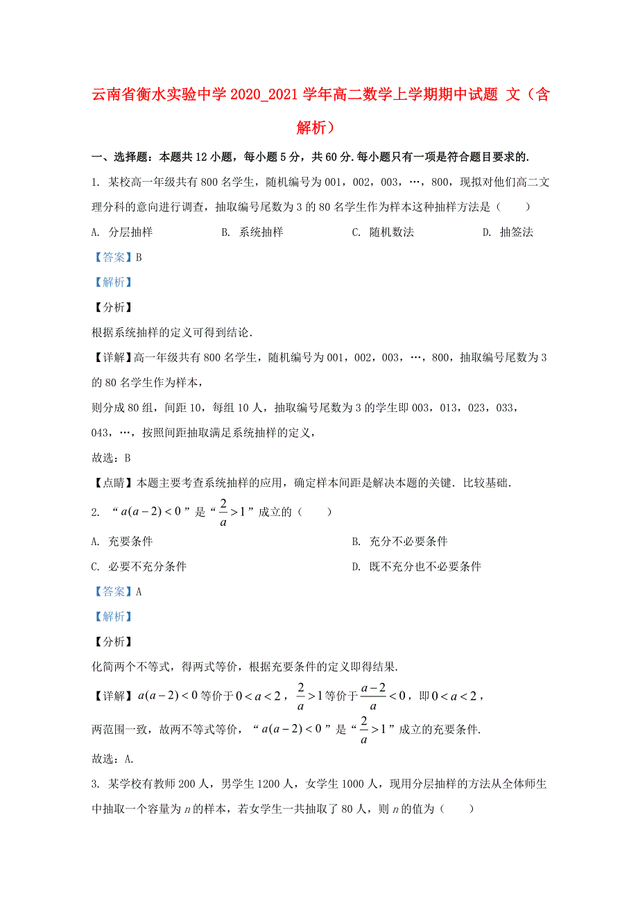 云南省衡水实验中学2020-2021学年高二数学上学期期中试题 文（含解析）.doc_第1页