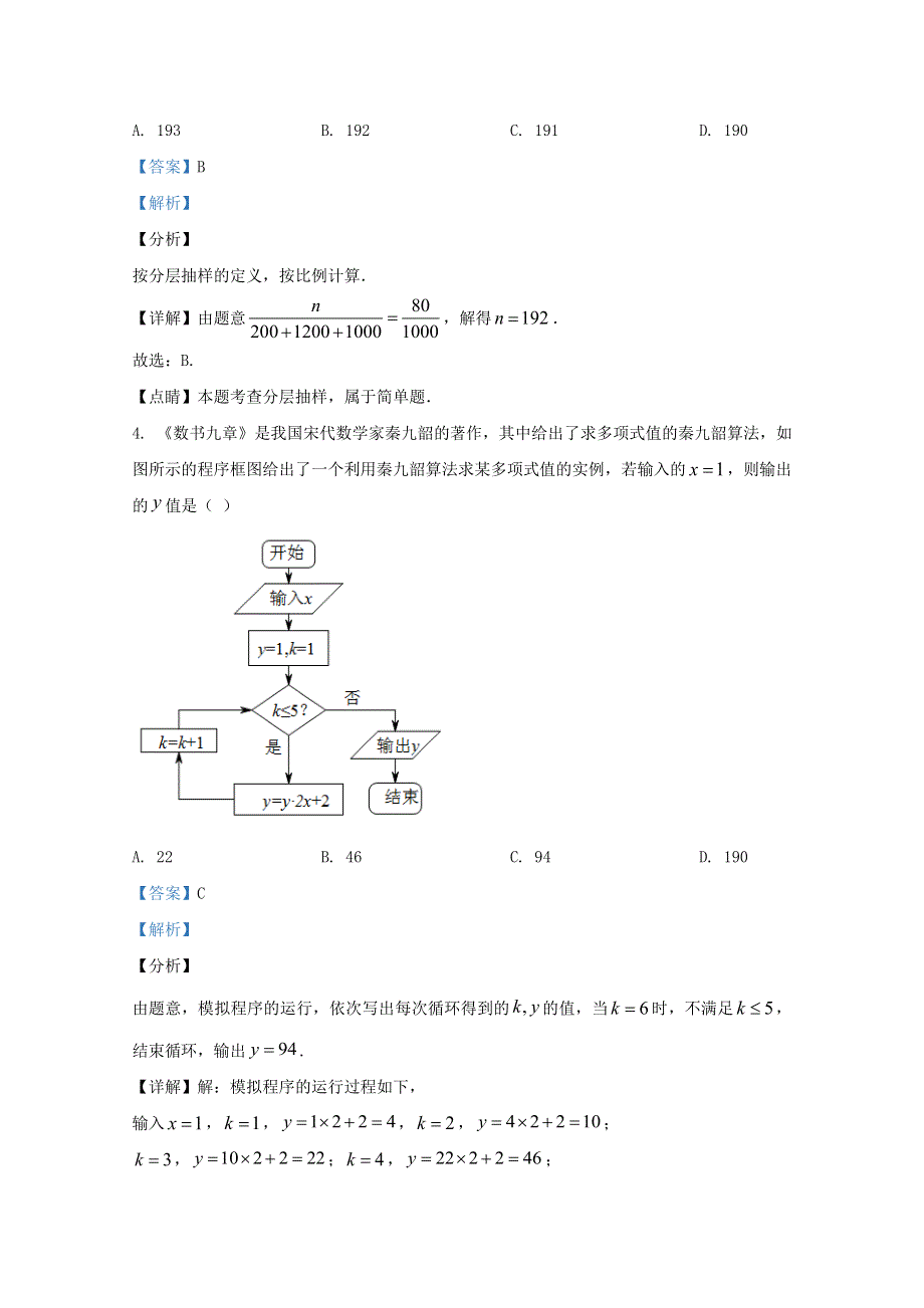 云南省衡水实验中学2020-2021学年高二数学上学期期中试题 文（含解析）.doc_第2页