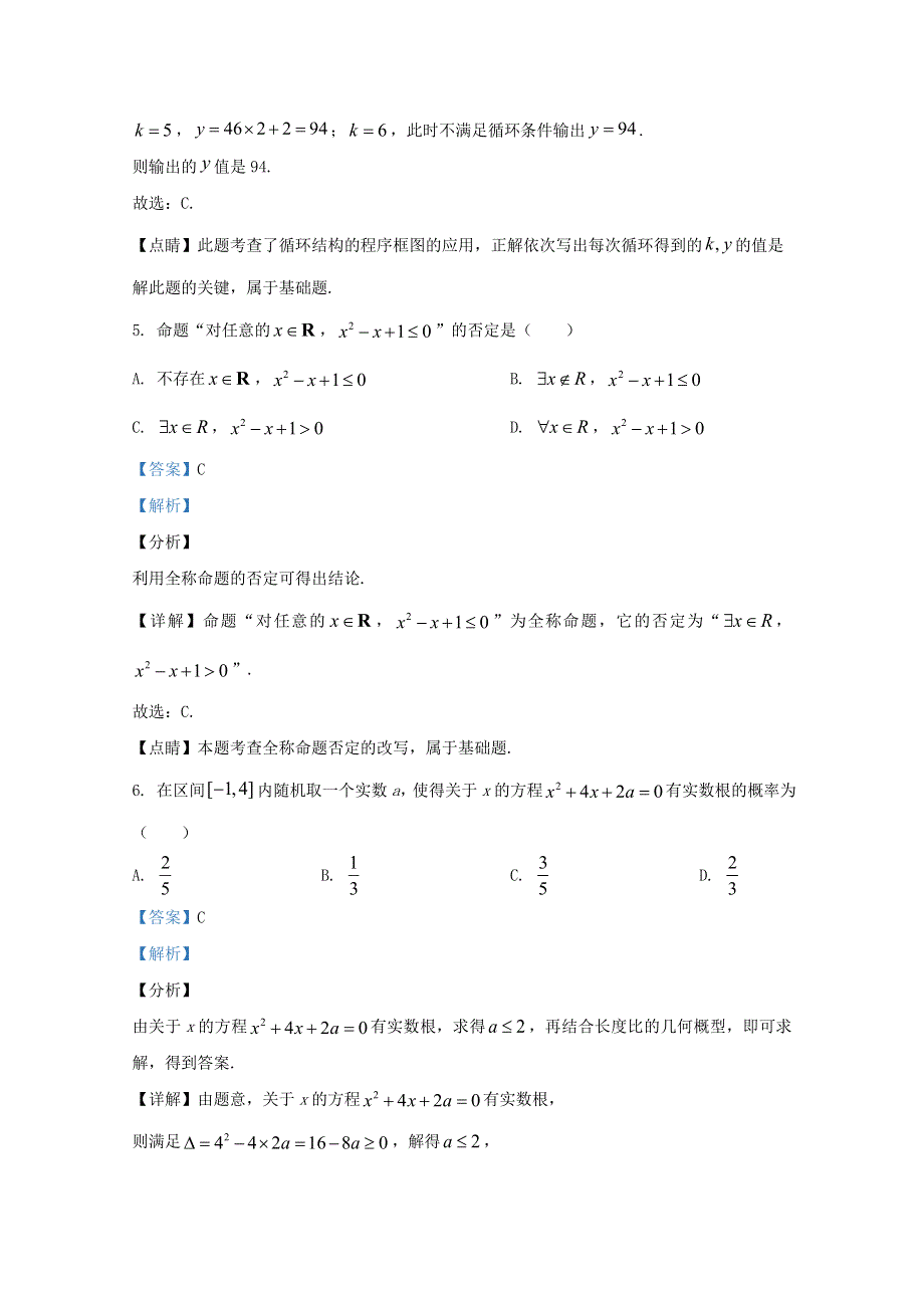 云南省衡水实验中学2020-2021学年高二数学上学期期中试题 文（含解析）.doc_第3页