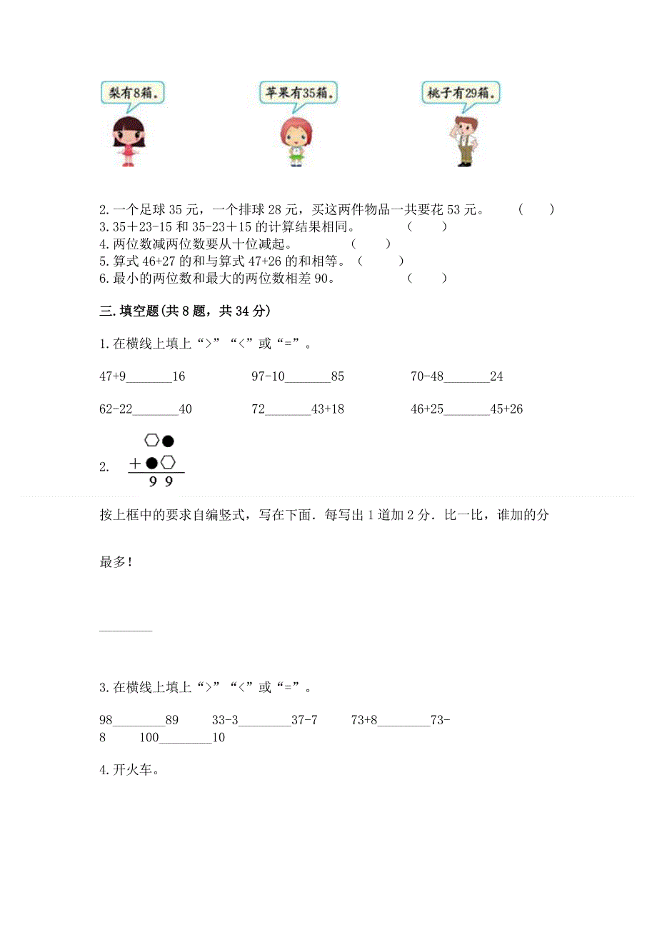 小学数学二年级 100以内的加法和减法 练习题（重点班）.docx_第2页