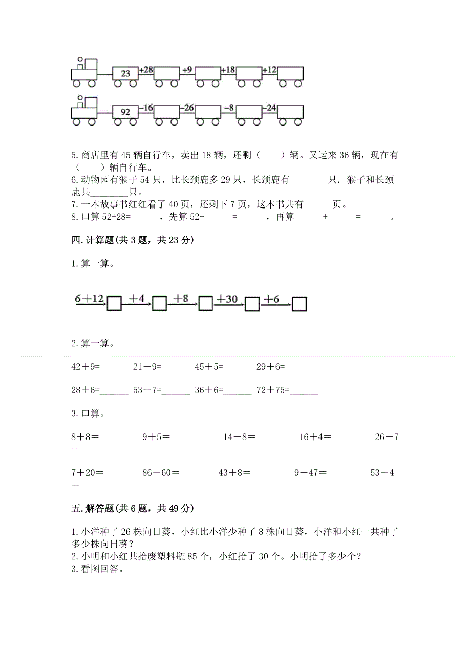 小学数学二年级 100以内的加法和减法 练习题（重点班）.docx_第3页