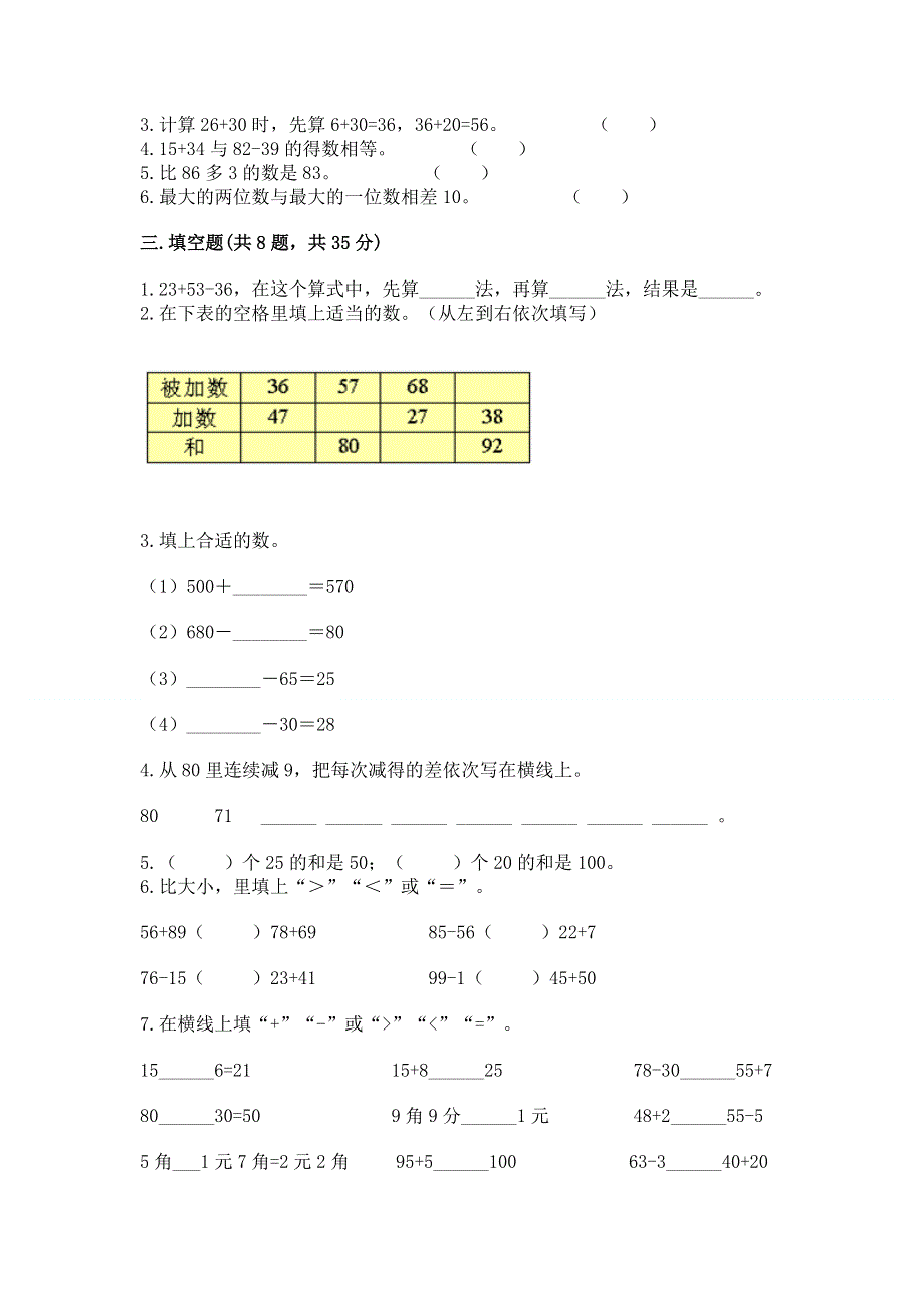 小学数学二年级 100以内的加法和减法 练习题（达标题）.docx_第2页