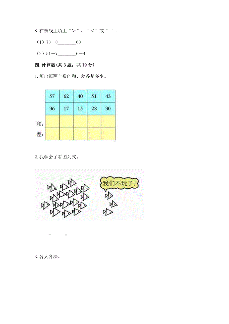 小学数学二年级 100以内的加法和减法 练习题（达标题）.docx_第3页