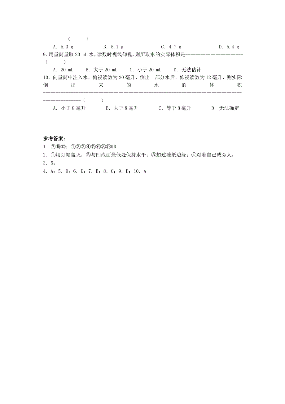 九年级化学上册 第一单元 步入化学殿堂练习 鲁教版.doc_第2页