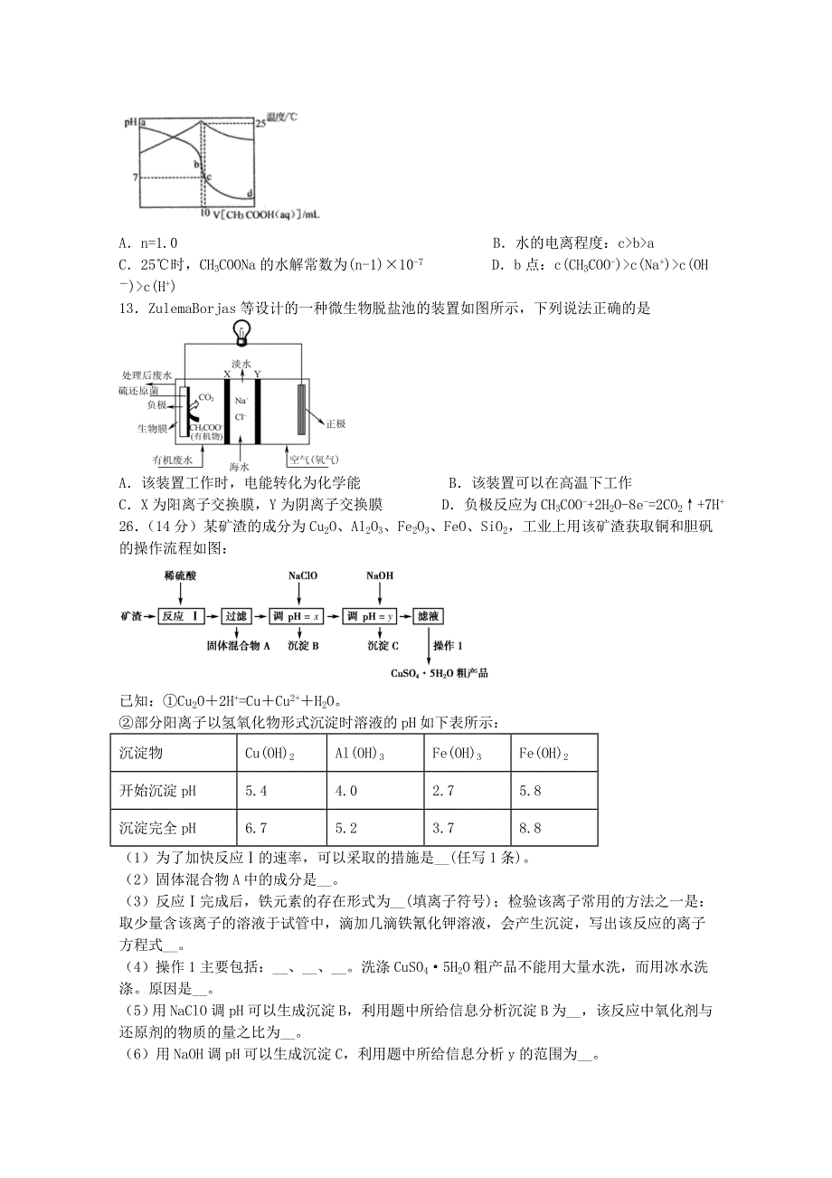 四川省宜宾市叙州区第二中学校2021届高三化学上学期开学考试试题.doc_第2页