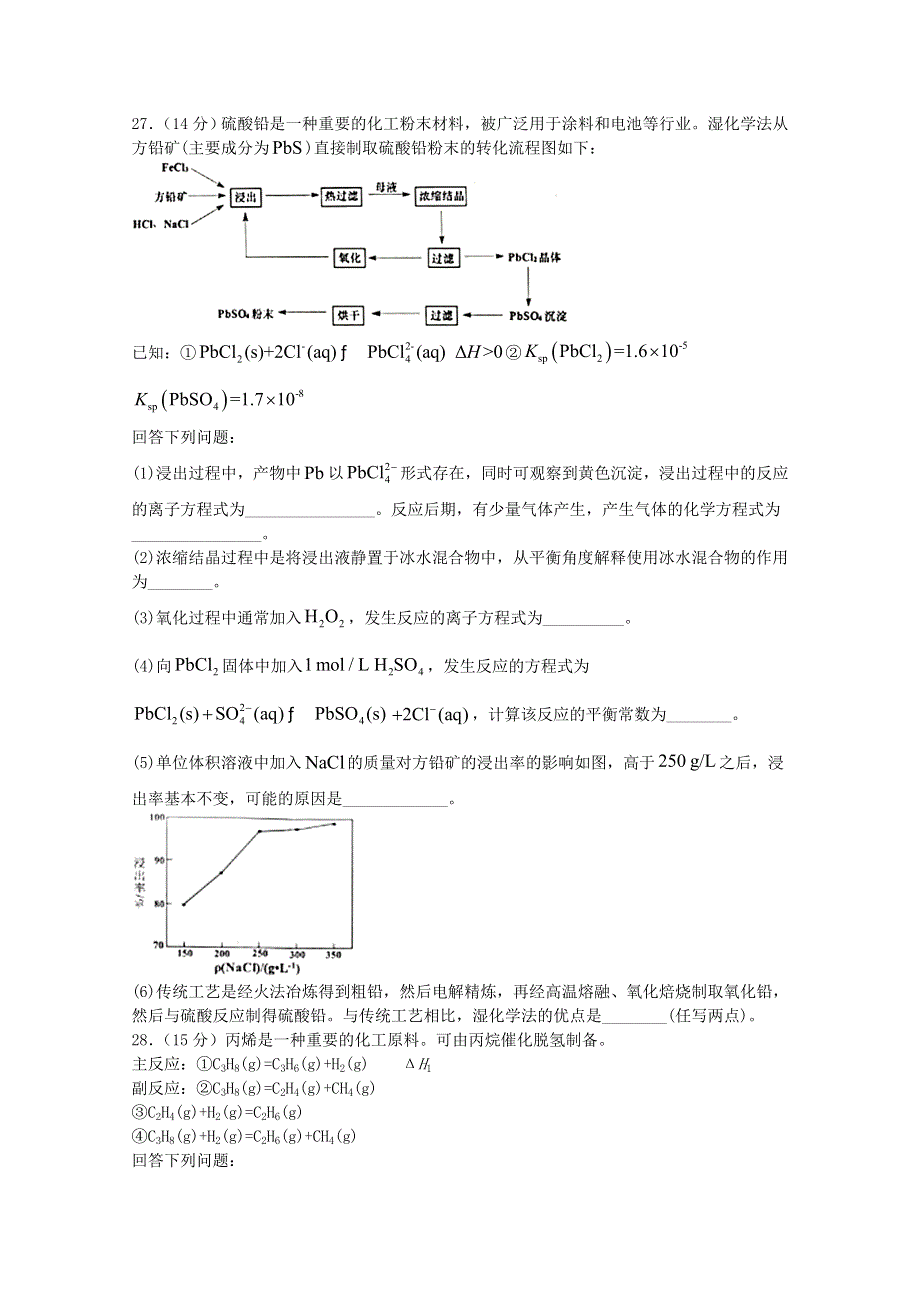 四川省宜宾市叙州区第二中学校2021届高三化学上学期开学考试试题.doc_第3页