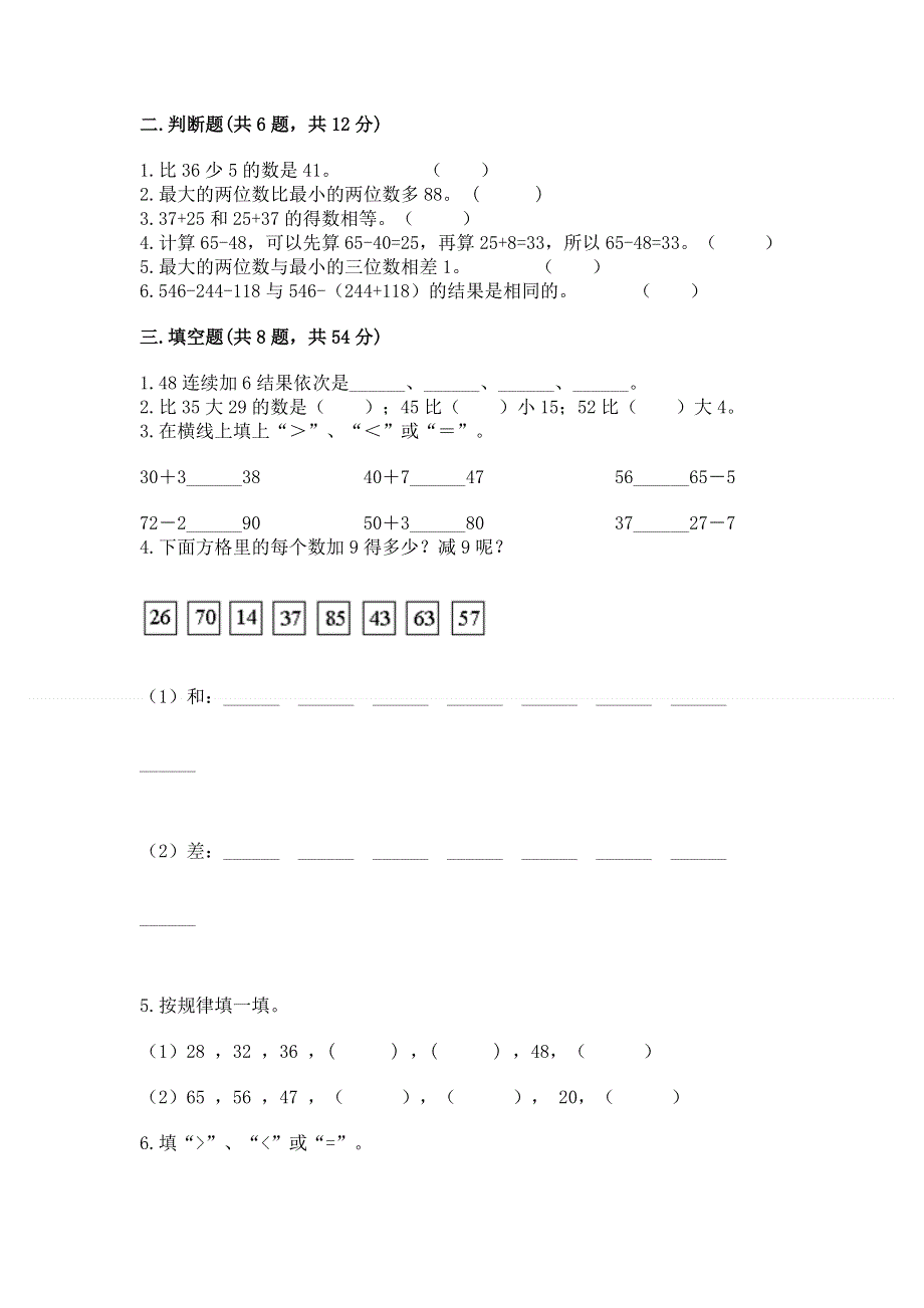 小学数学二年级 100以内的加法和减法 练习题（能力提升）.docx_第2页