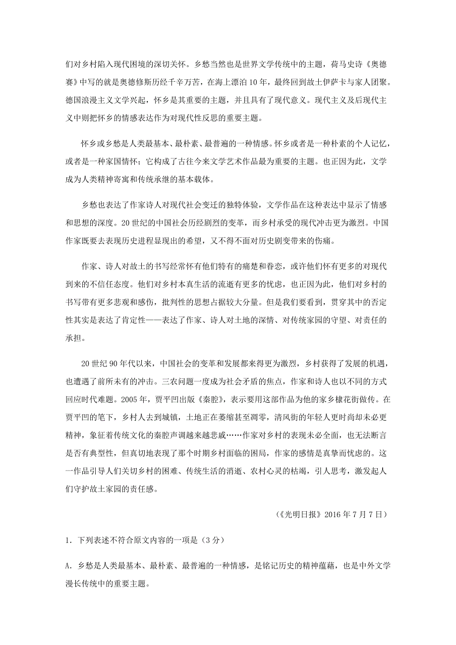 四川省宜宾市叙州区第二中学校2020届高三语文三诊模拟考试试题.doc_第2页