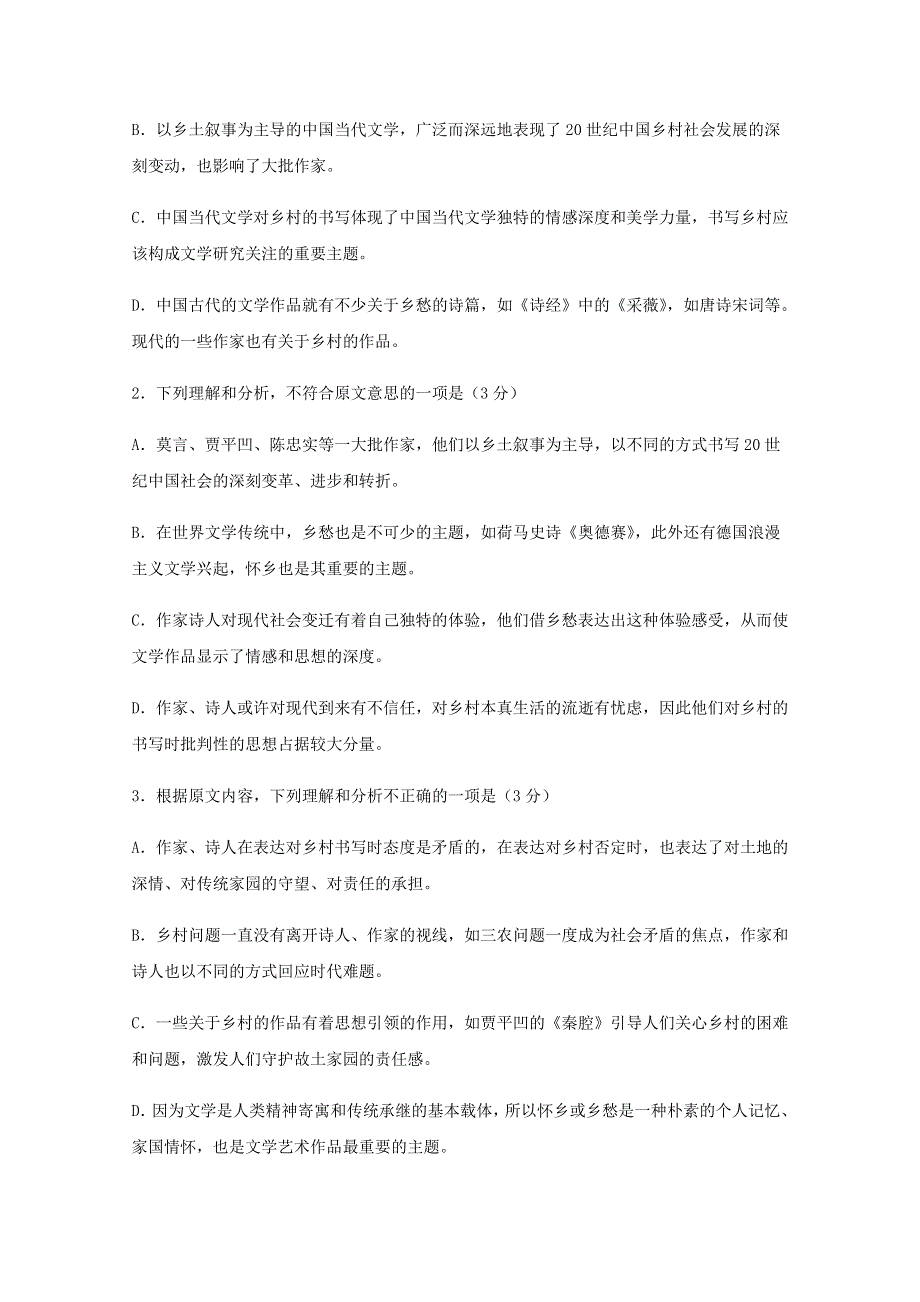 四川省宜宾市叙州区第二中学校2020届高三语文三诊模拟考试试题.doc_第3页