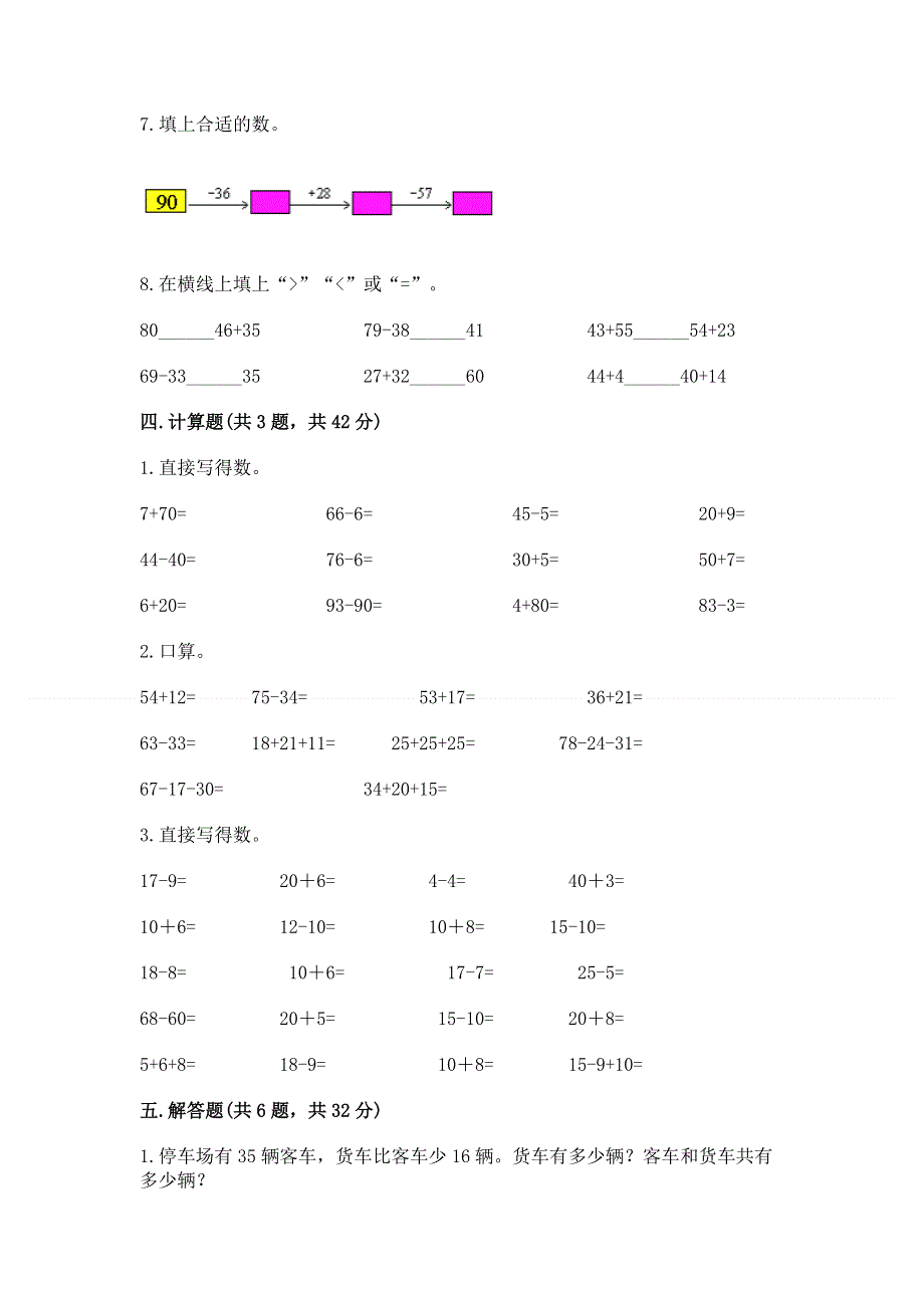 小学数学二年级 100以内的加法和减法 练习题（突破训练）.docx_第3页