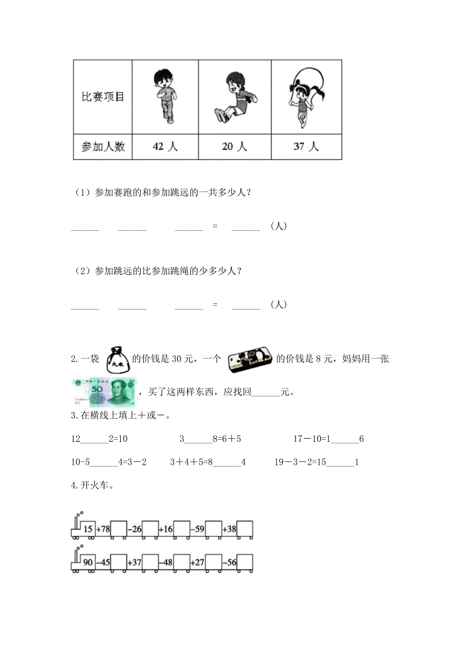 小学数学二年级 100以内的加法和减法 练习题（考点梳理）.docx_第2页