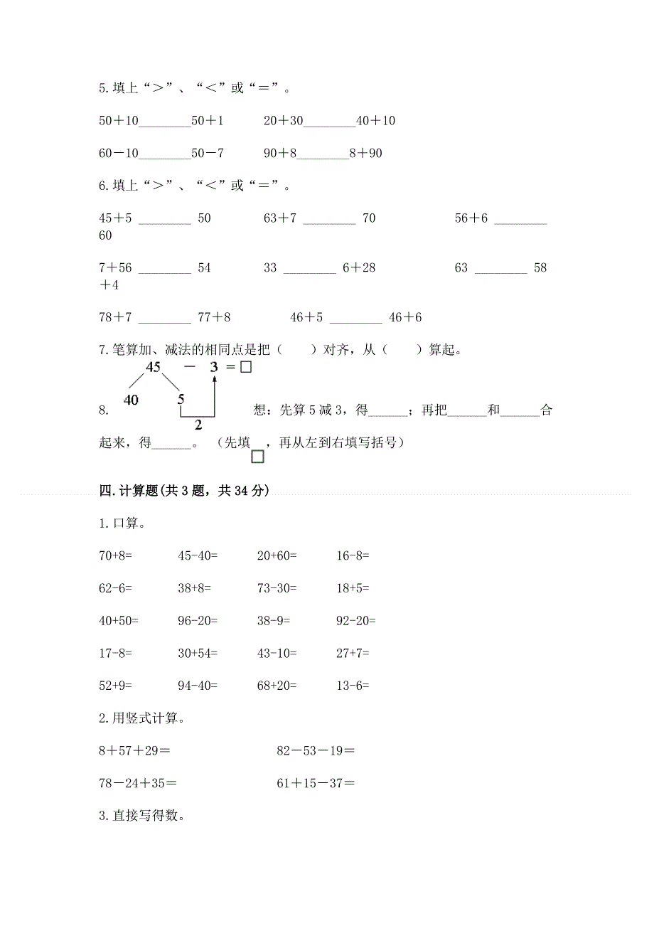 小学数学二年级 100以内的加法和减法 练习题（考点梳理）.docx_第3页