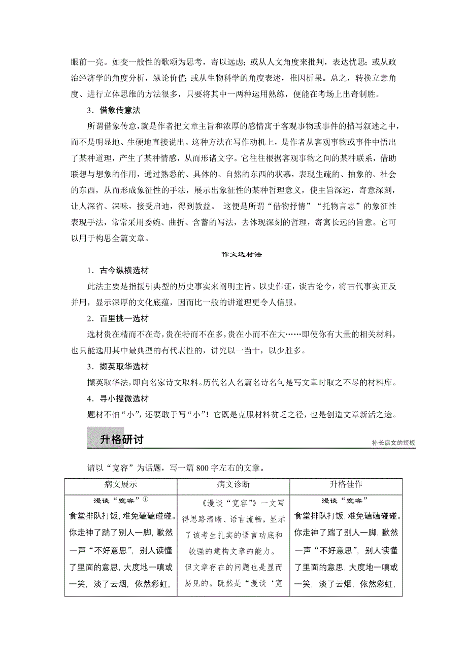 《创新设计》2015-2016学年高一语文（语文版）必修1学案：第一单元写作 WORD版含答案.doc_第3页