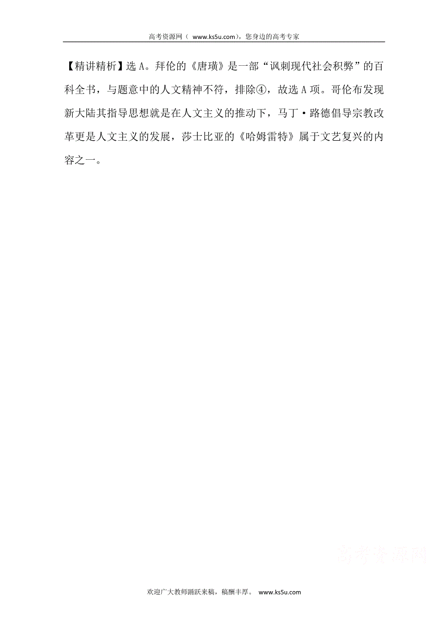 2011年高考历史真题考点点拨与精析（新课标）：考点2319世纪以来的世界文学艺术.doc_第2页