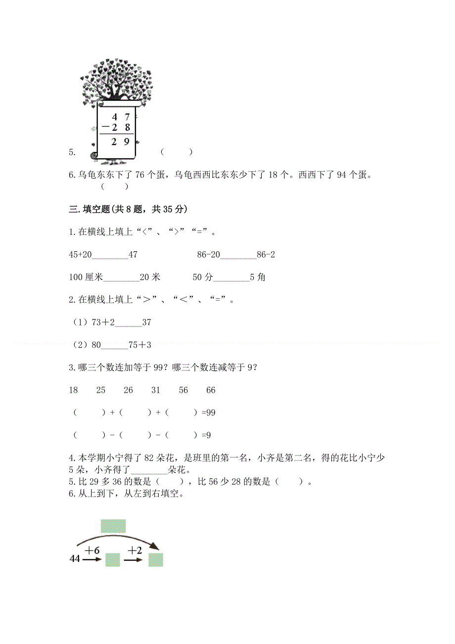 小学数学二年级 100以内的加法和减法 练习题（突破训练）word版.docx_第2页