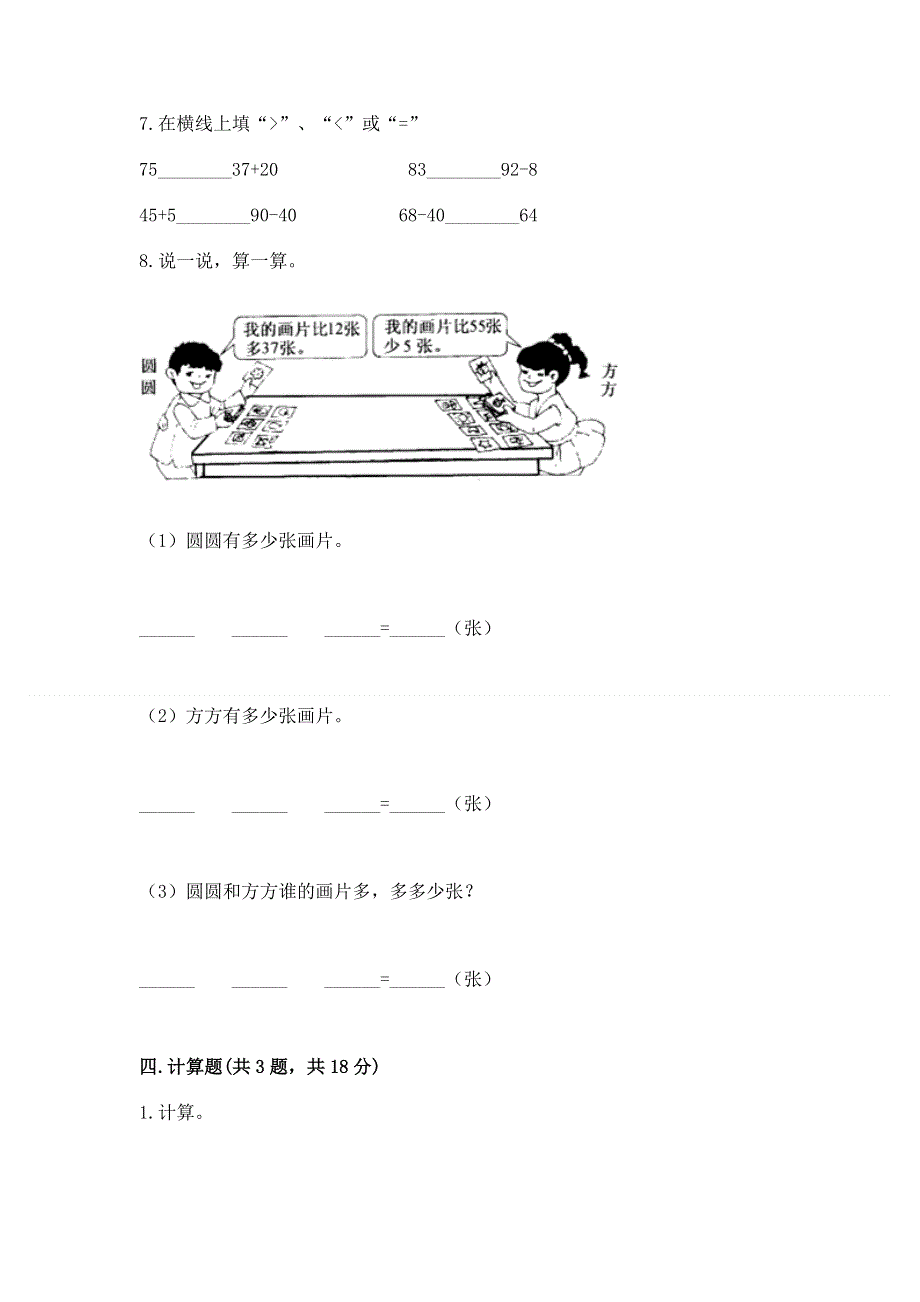 小学数学二年级 100以内的加法和减法 练习题（突破训练）word版.docx_第3页