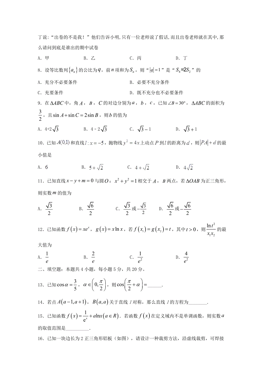 四川省宜宾市叙州区第二中学校2021届高三数学上学期开学考试试题 文.doc_第2页