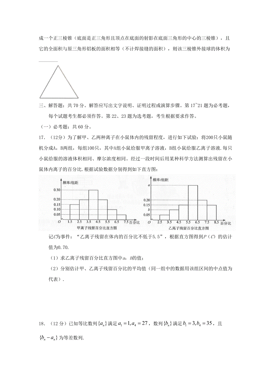 四川省宜宾市叙州区第二中学校2021届高三数学上学期开学考试试题 文.doc_第3页