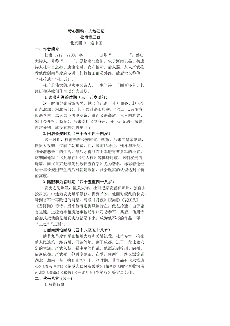 《名校推荐》北京市第四中学2017届高考语文复习讲义 诗心颤动大地苍茫——杜甫诗三首 .doc_第1页