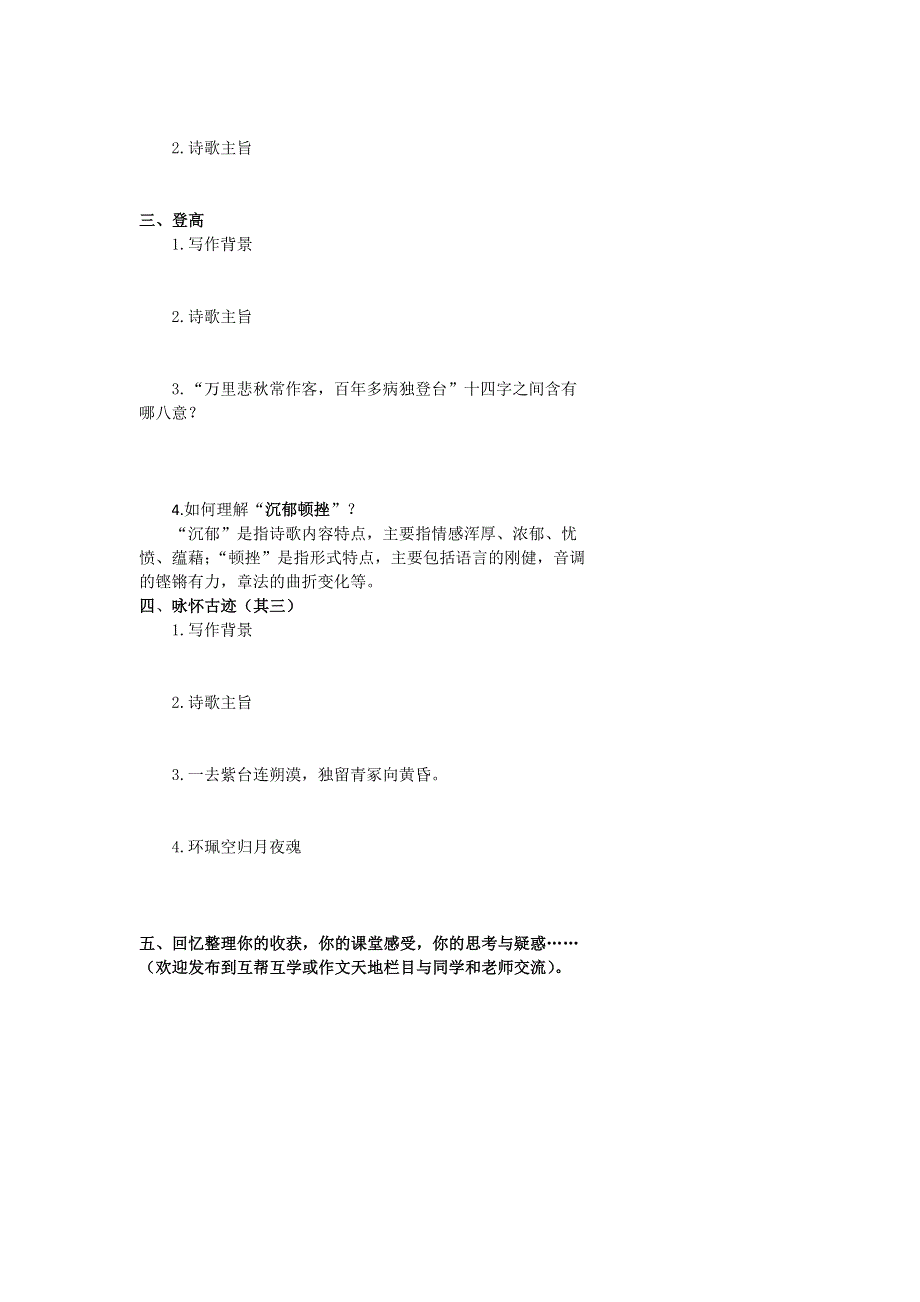 《名校推荐》北京市第四中学2017届高考语文复习讲义 诗心颤动大地苍茫——杜甫诗三首 .doc_第2页