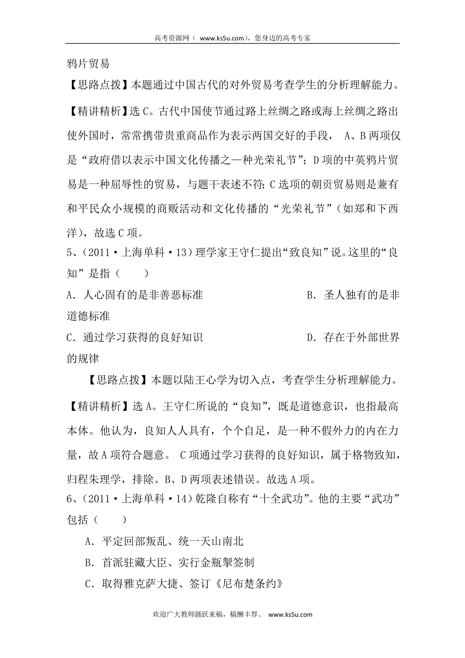 2011年高考历史真题考点点拨与精析（大纲版）：考点5 明清时期.doc_第3页