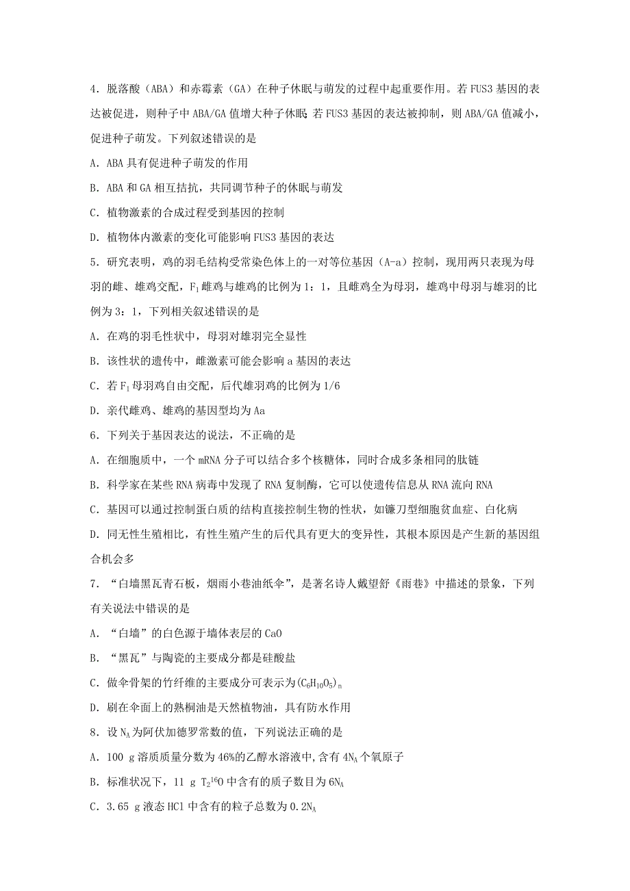 四川省宜宾市叙州区第二中学校2021届高三理综上学期开学考试试题.doc_第2页