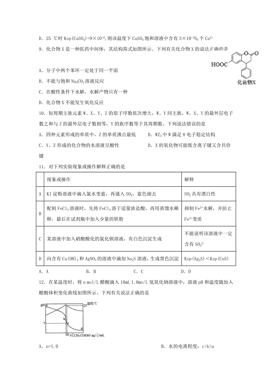 四川省宜宾市叙州区第二中学校2021届高三理综上学期开学考试试题.doc_第3页