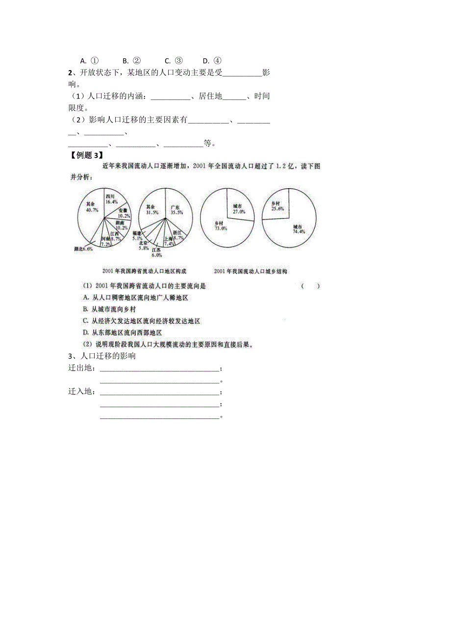 《名校推荐》北京市第四中学高一地理知识点复习学案：人口数量的变动 .doc_第2页