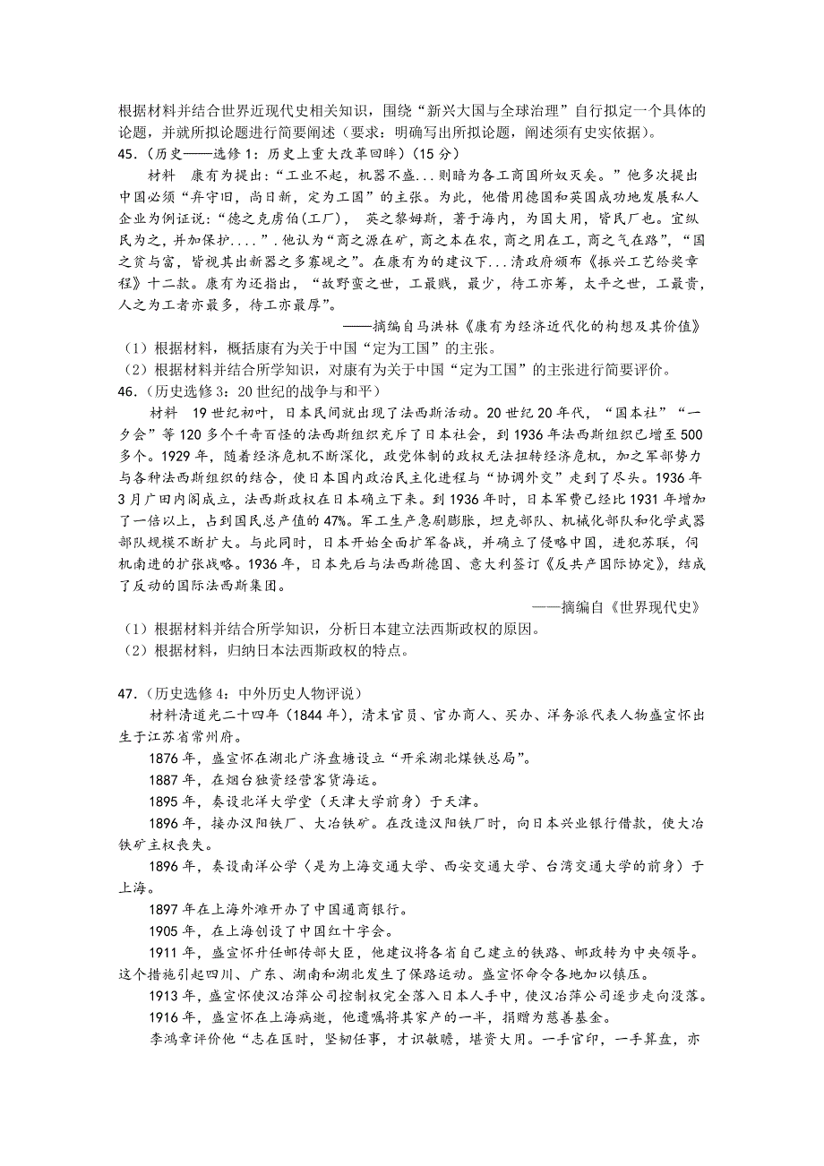 四川省宜宾市叙州区第二中学校2021届高三上学期开学考试文综-历史试题 WORD版含答案.doc_第3页