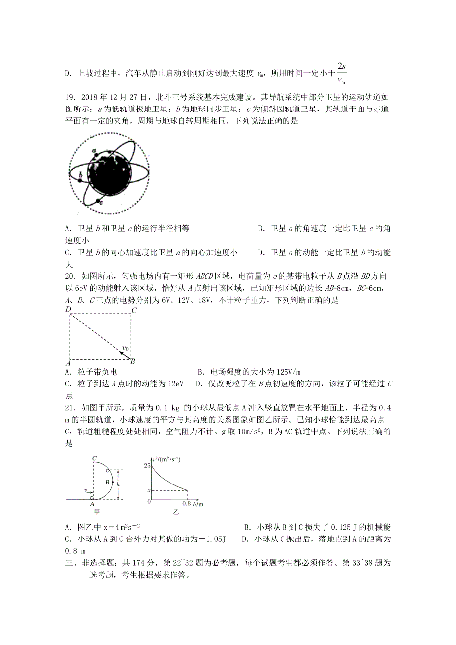 四川省宜宾市叙州区第二中学校2021届高三物理上学期开学考试试题.doc_第2页