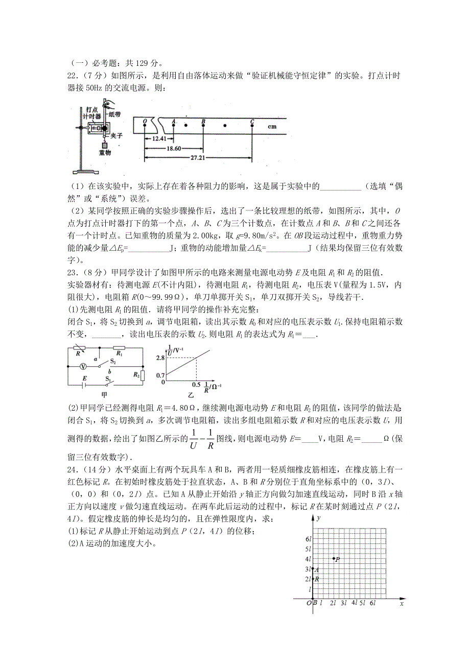 四川省宜宾市叙州区第二中学校2021届高三物理上学期开学考试试题.doc_第3页