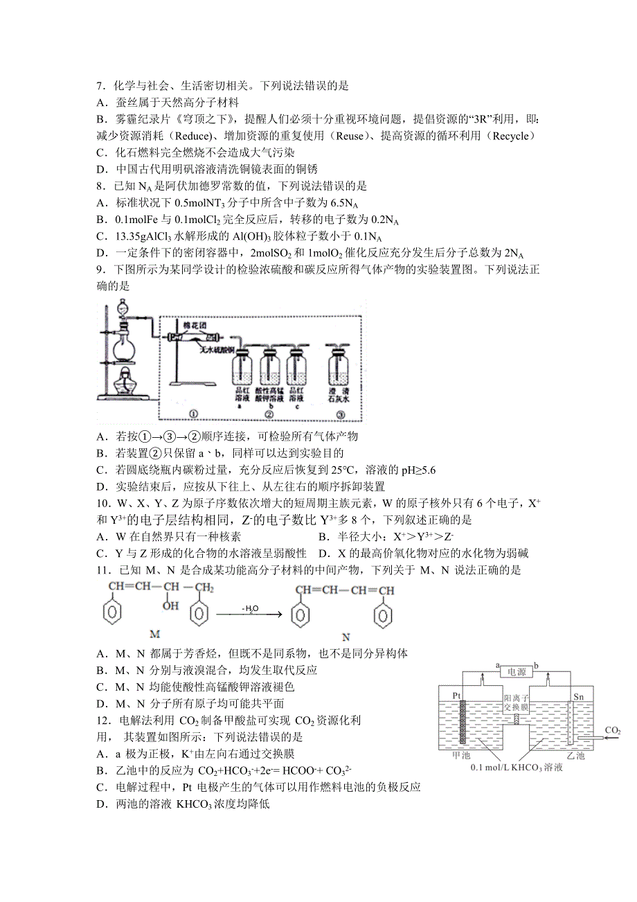 四川省宜宾市叙州区第二中学校2021届高三上学期第一次月考理综-化学试题 WORD版含答案.doc_第1页