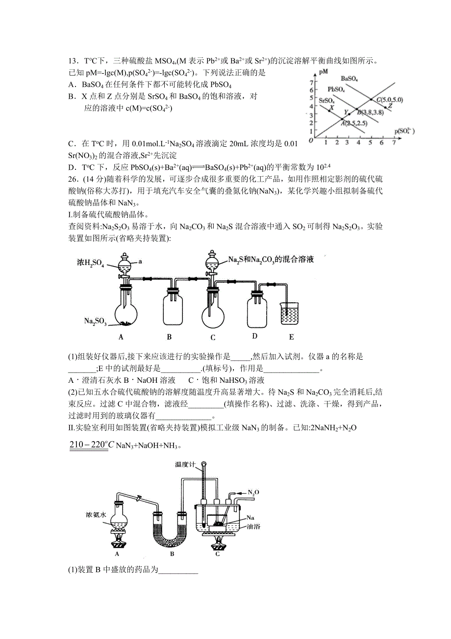 四川省宜宾市叙州区第二中学校2021届高三上学期第一次月考理综-化学试题 WORD版含答案.doc_第2页