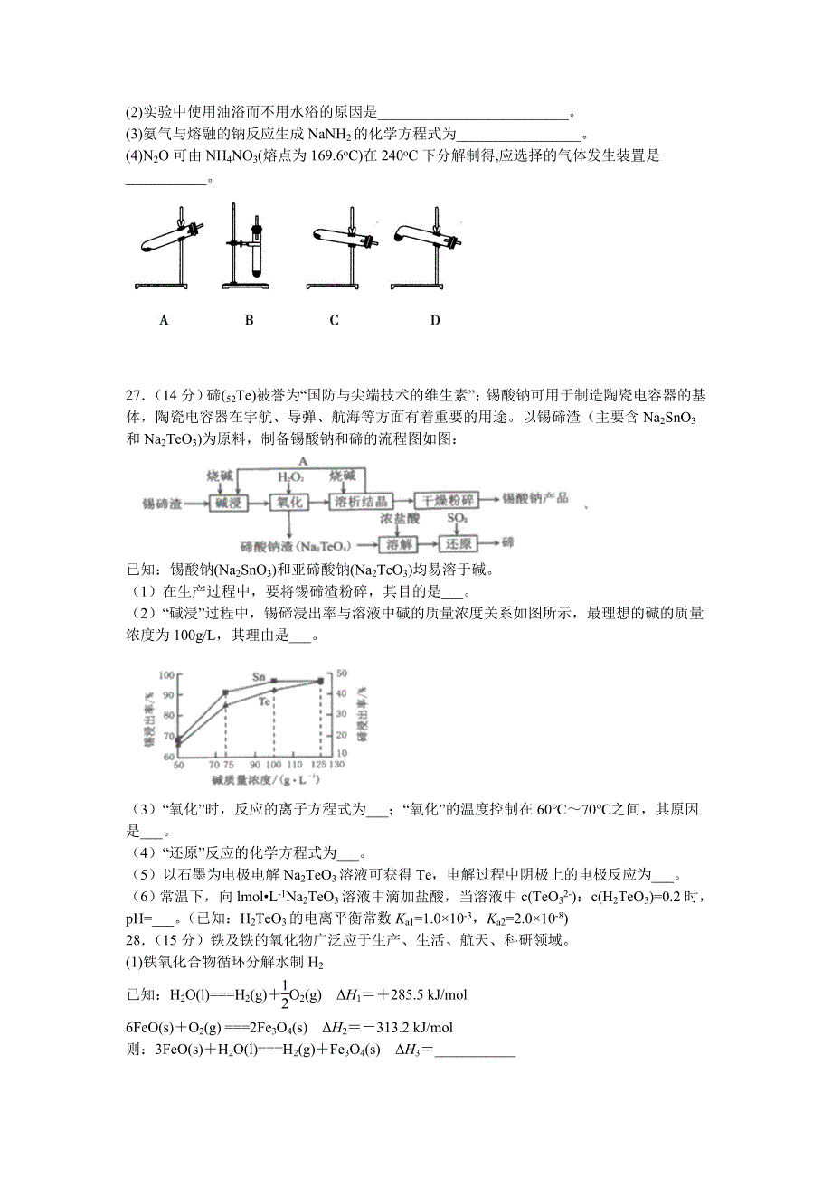 四川省宜宾市叙州区第二中学校2021届高三上学期第一次月考理综-化学试题 WORD版含答案.doc_第3页