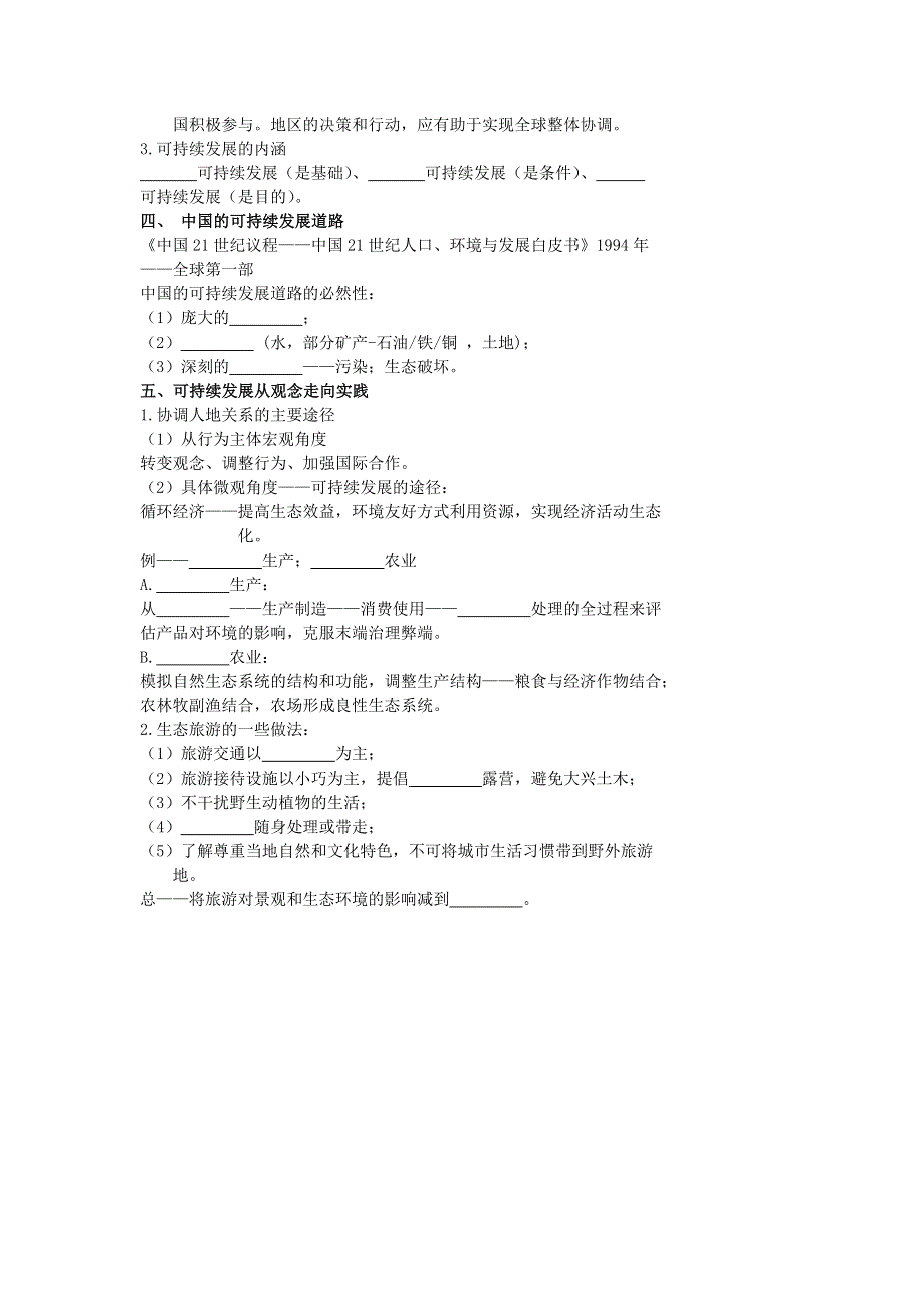 《名校推荐》北京市第四中学高一地理知识点复习学案：人类与地理环境的协调发展 .doc_第3页