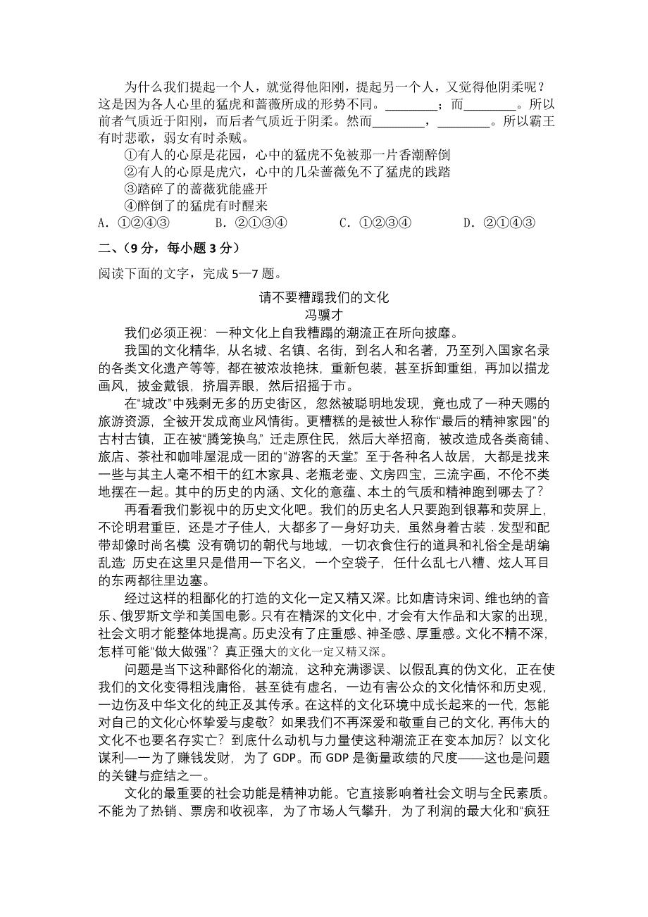 云南省蒙自高级中学11-12学年高二上学期期末考试语文试题.doc_第2页