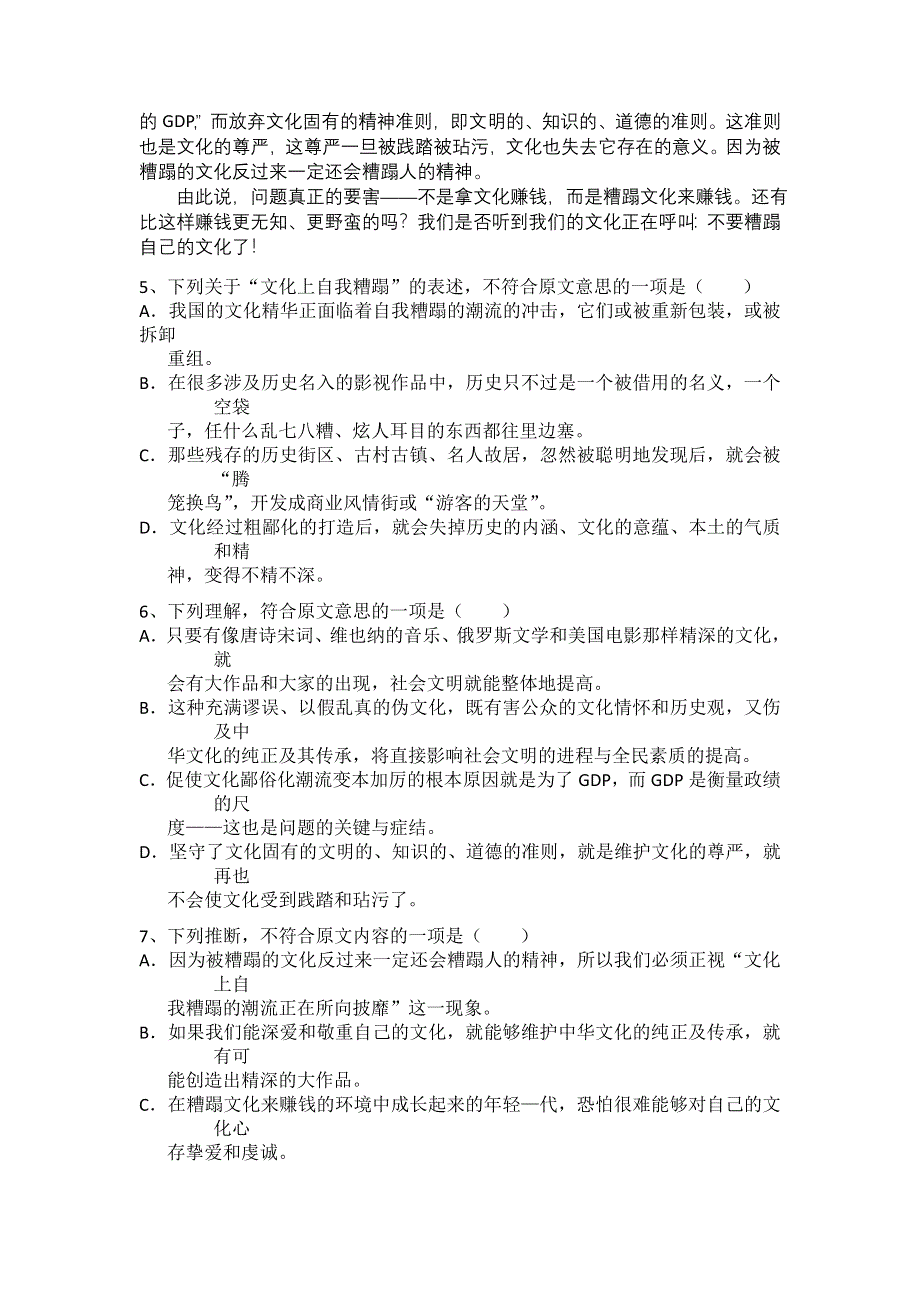 云南省蒙自高级中学11-12学年高二上学期期末考试语文试题.doc_第3页