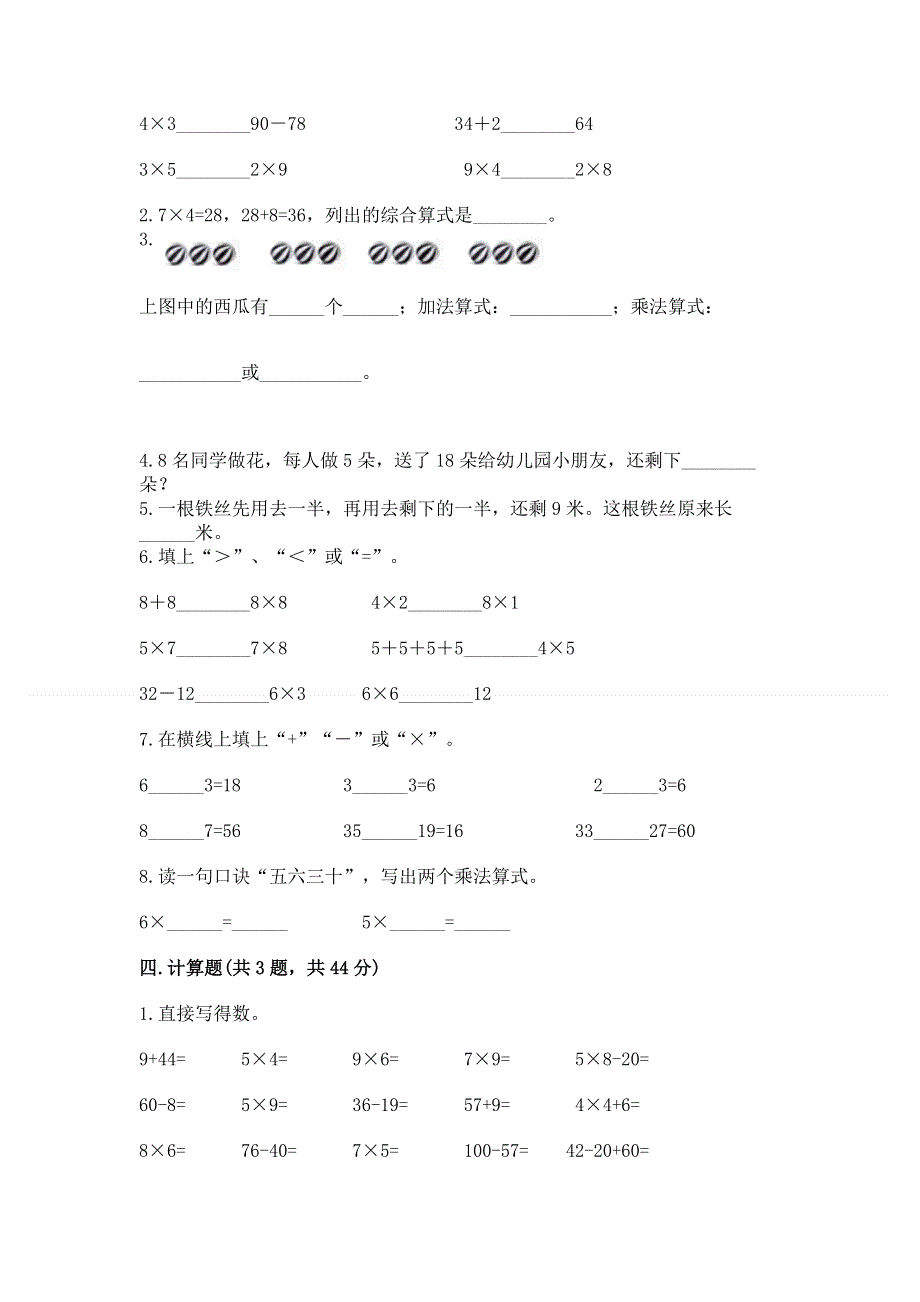 小学数学二年级 表内乘法 练习题a4版.docx_第2页