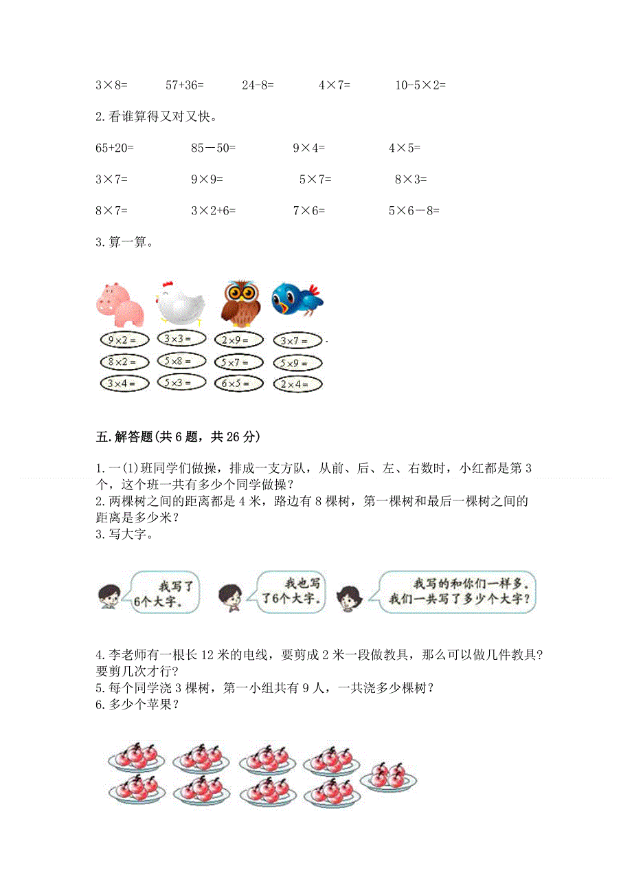 小学数学二年级 表内乘法 练习题a4版.docx_第3页