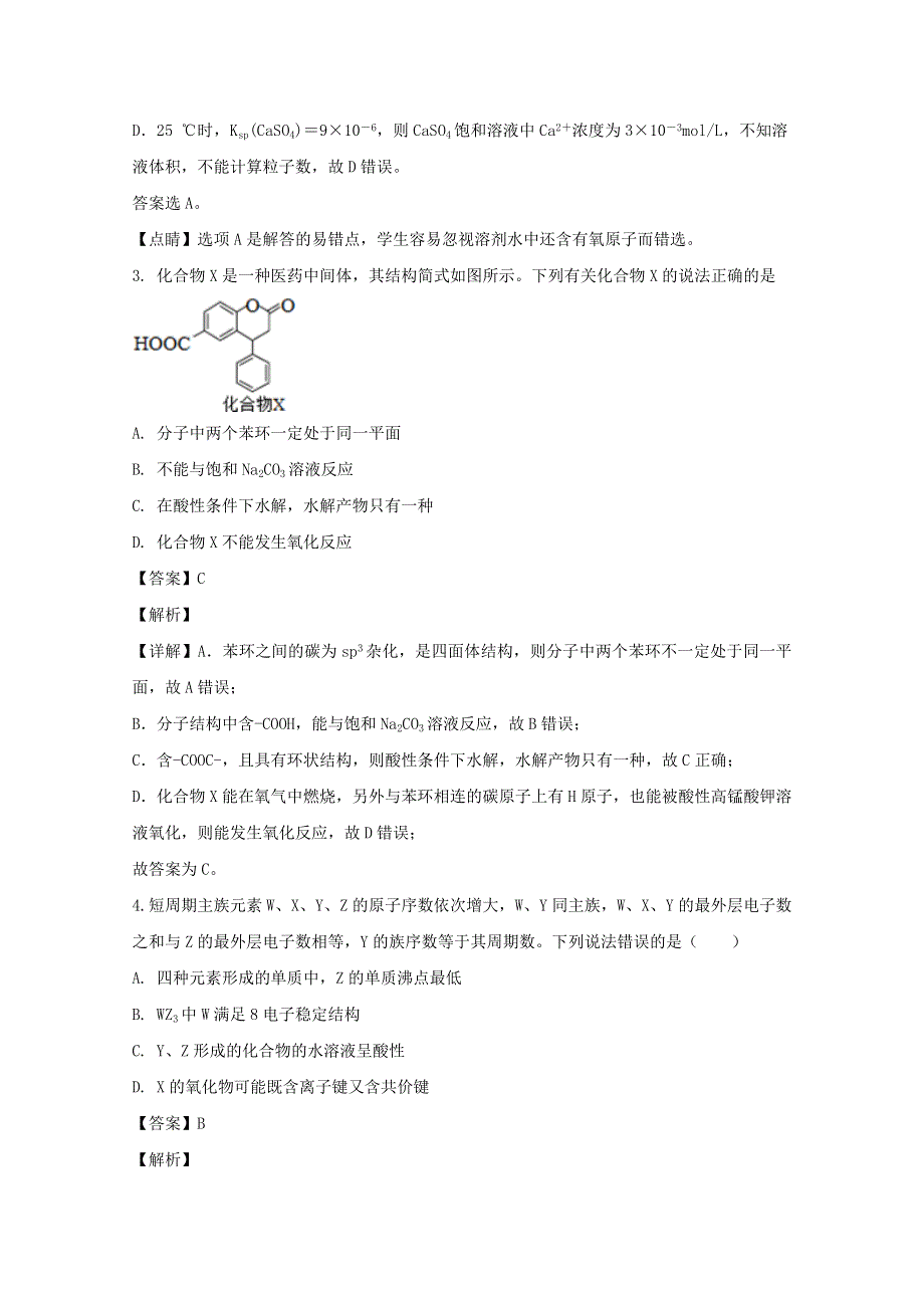 四川省宜宾市叙州区第二中学校2021届高三化学上学期开学考试试题（含解析）.doc_第2页