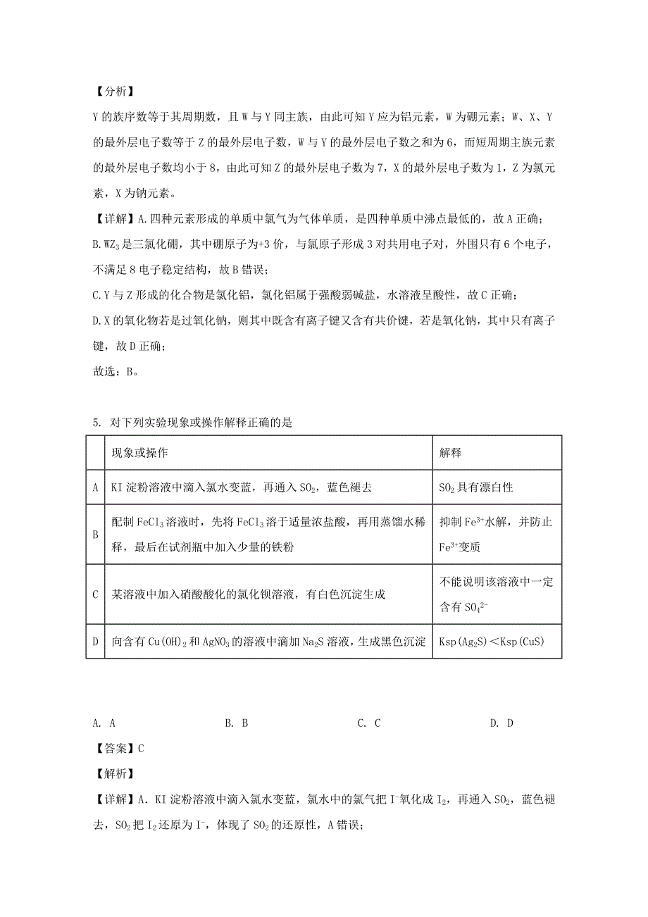 四川省宜宾市叙州区第二中学校2021届高三化学上学期开学考试试题（含解析）.doc_第3页