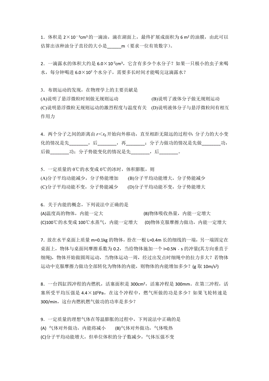 《名校推荐》北京市第四中学2017届高考物理复习基础练习题10 WORD版含答案.doc_第1页