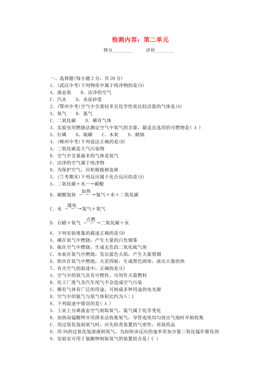 九年级化学上册 周周清（检测内容：第二单元）（新版）新人教版.doc_第1页